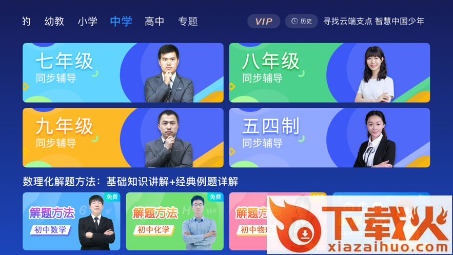 云支点app截图1