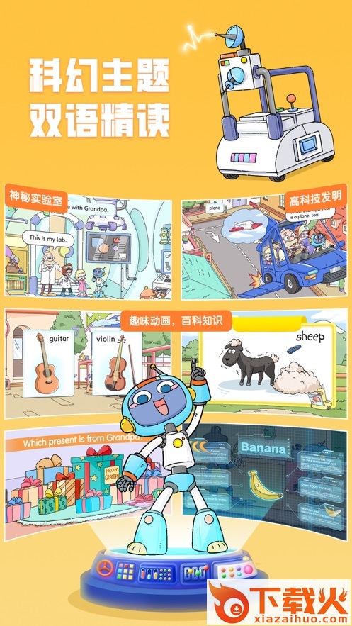洪恩精读ABC截图2