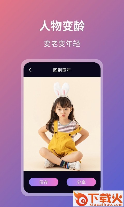 脸拍FaceArt app截图1