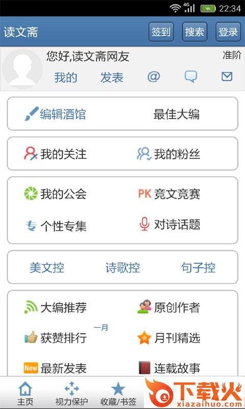 读文斋美文诗歌截图1