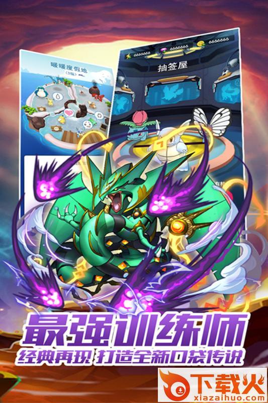 最强训练师腾讯版截图1