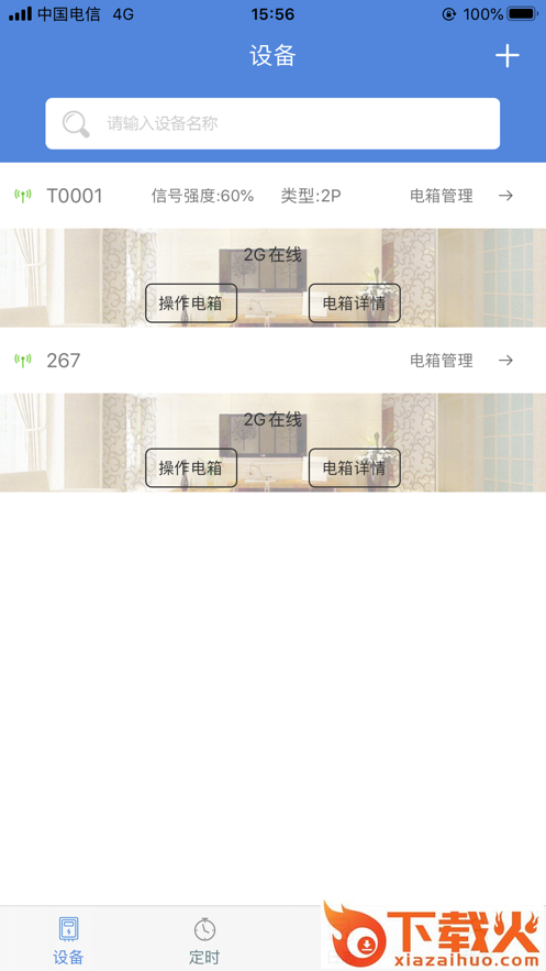 智慧政企Android版截图2