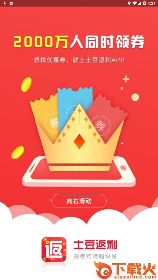 土豆返利app截图1
