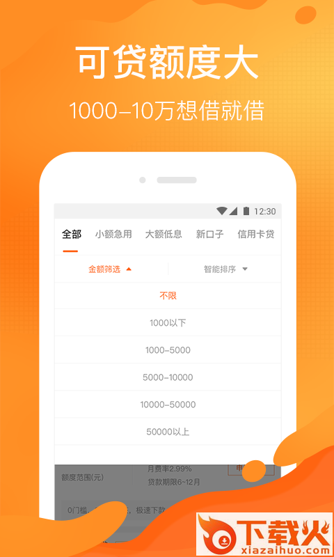 现金快贷巴士-现金借款软件截图2
