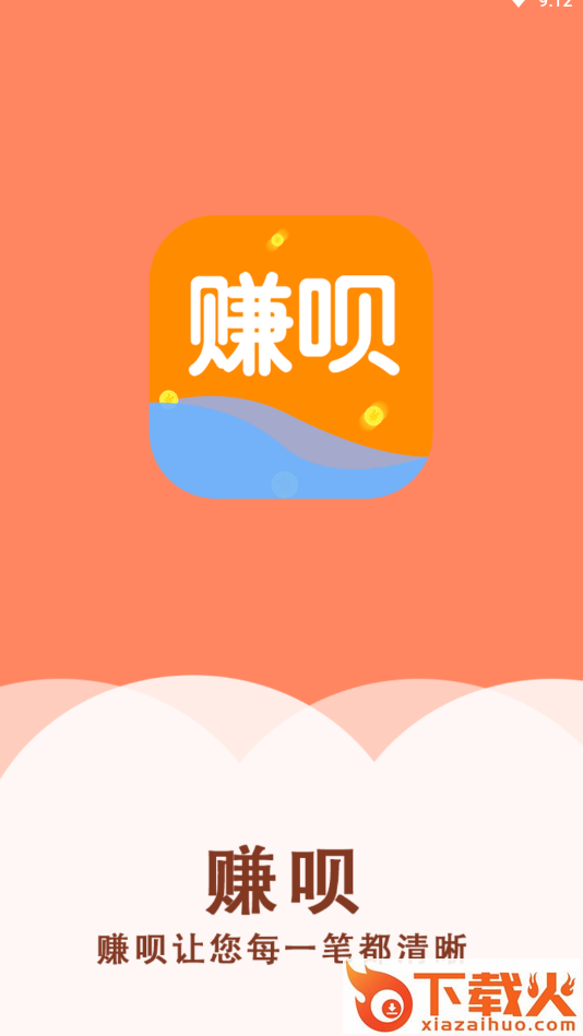赚呗(手机记账)截图1