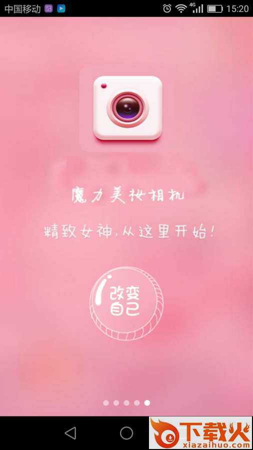 魔力美妆相机app下载截图1