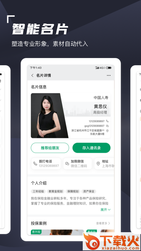 蛮牛伙伴app截图1