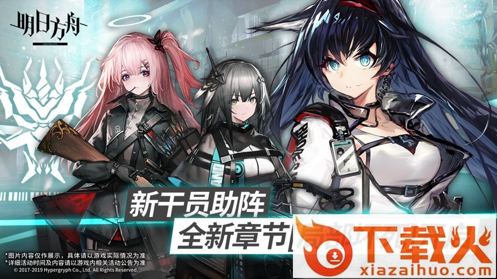 明日方舟华为版 v0.8.52 最新版截图2