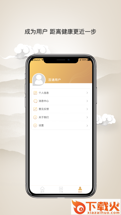 壹通百通app截图1