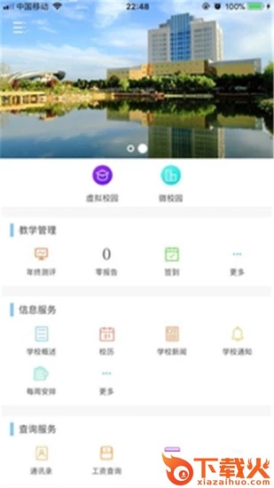 掌上南阳理工学院app截图1