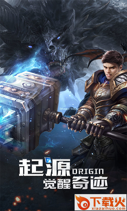 起源觉醒奇迹腾讯版 v1.2.01 安卓版截图2