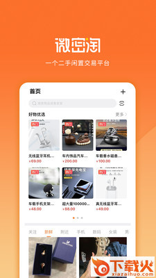 微密淘app(二手交易)截图1