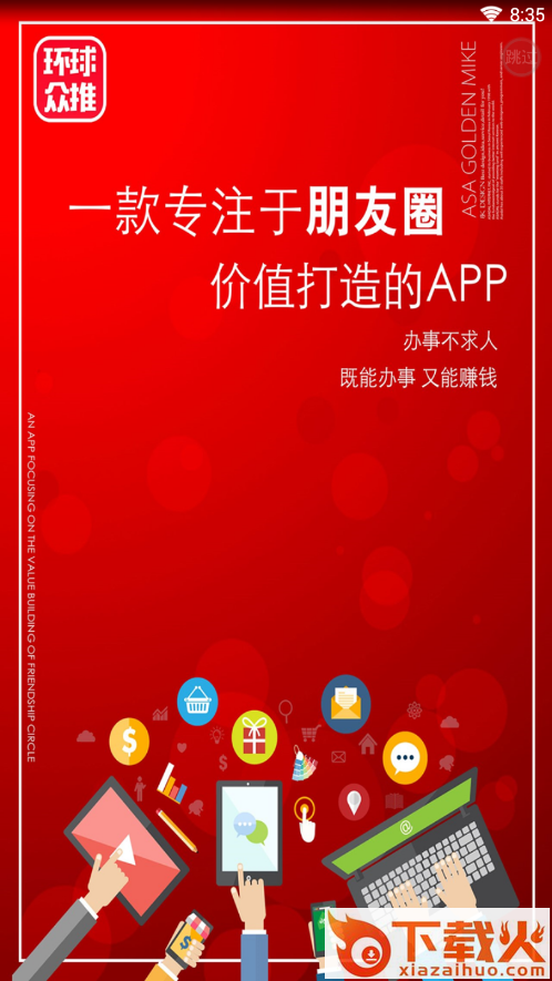 环球众推截图2