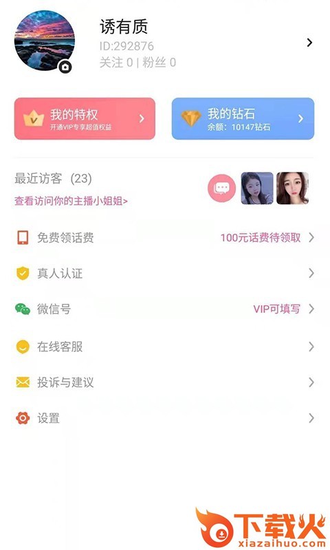牵手截图2