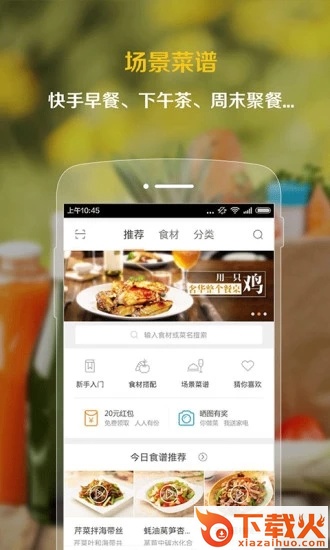 掌厨免费下载截图1