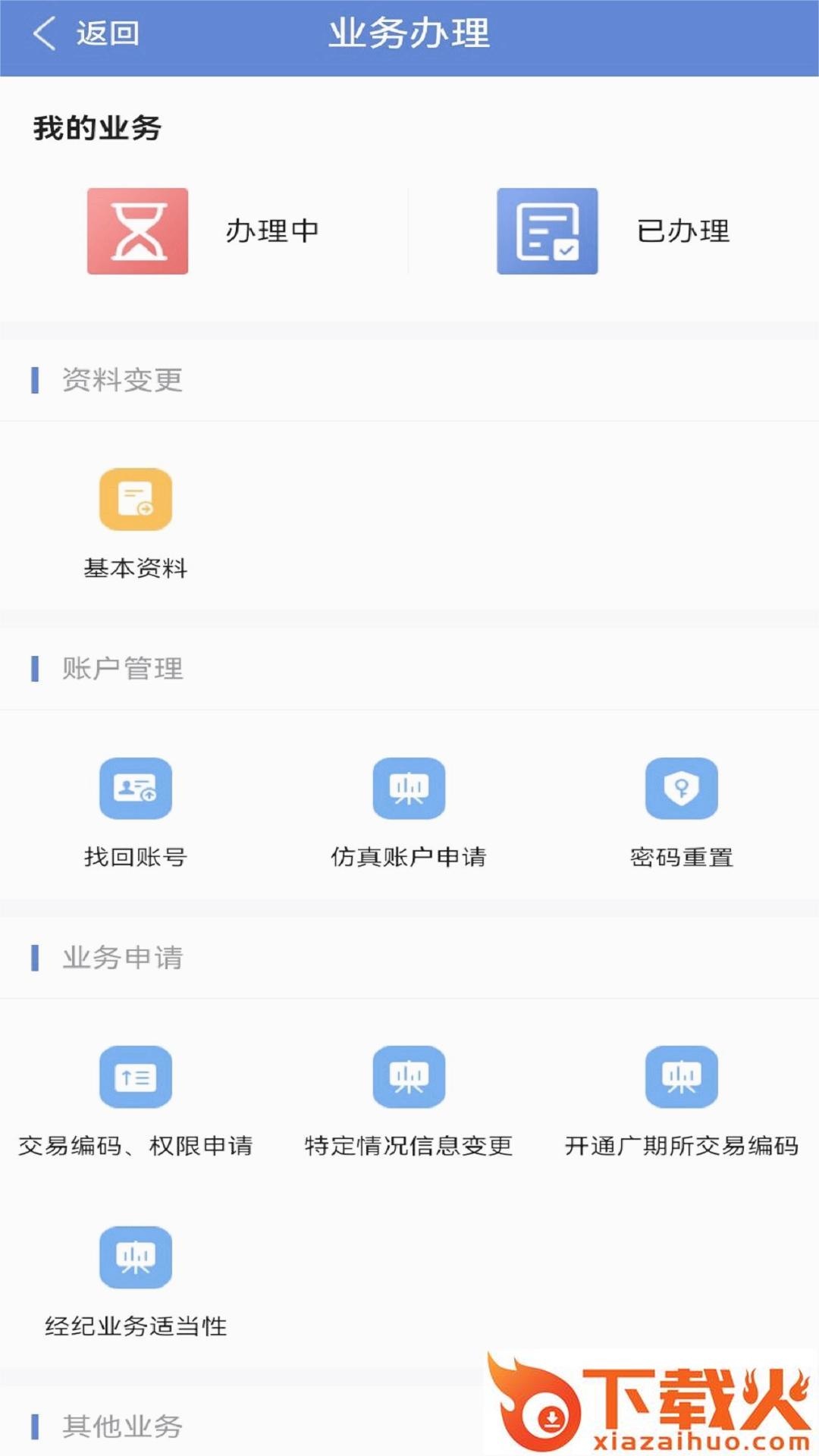 东海随身行APP手机软件下载截图1