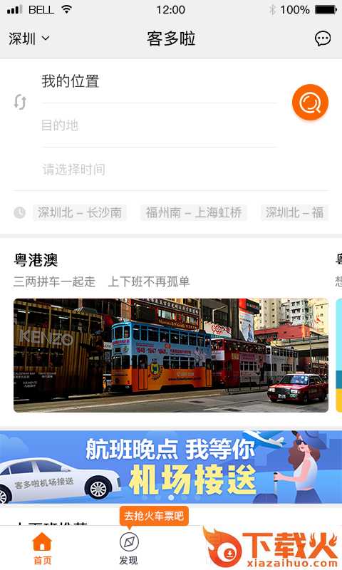 客多啦旅行截图1