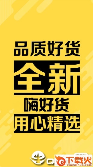 嗨好货截图1