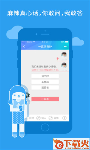 秒回APP官方下载截图2