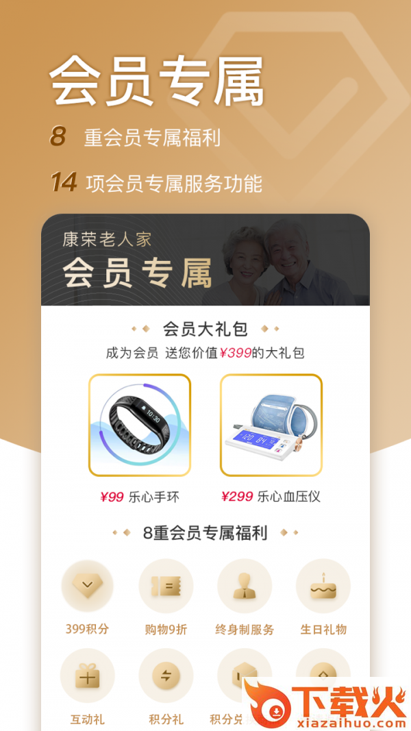 康荣老人家截图1