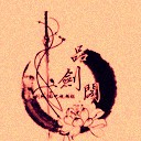 守卫剑阁三国无双1.35a 完美版_附隐藏英雄密码 守卫剑阁三国无双1.35a 完美版_附隐藏英雄密码