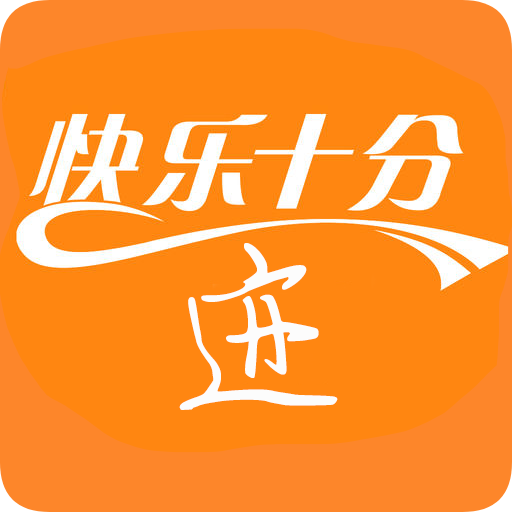 十分快乐迹app v1.0.2 最新版