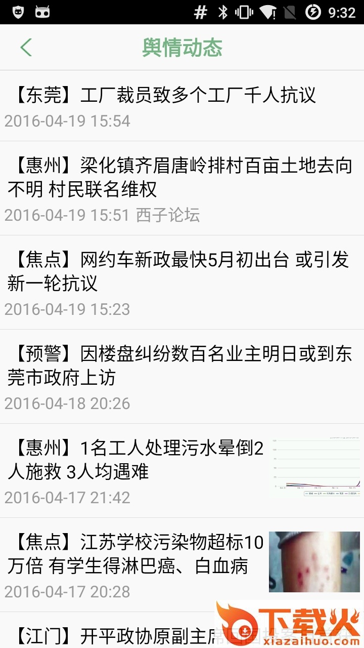 南方舆情苹果版 v2.6.5 ios版 截图1