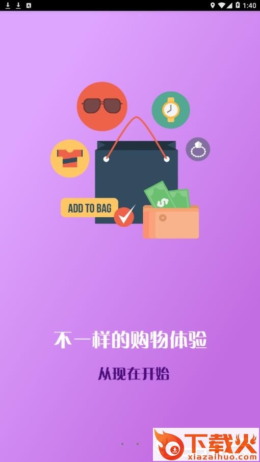 惠淘客app截图1