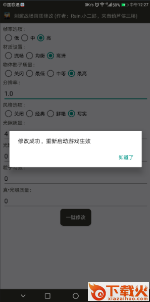 刺激战场画质修改器截图1