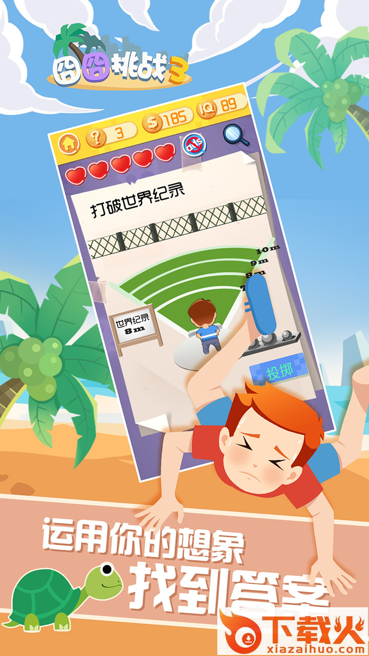 ��逄粽�3 v1.0.1 安卓版截图2