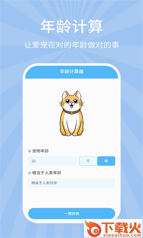 狗猫翻译器app截图2