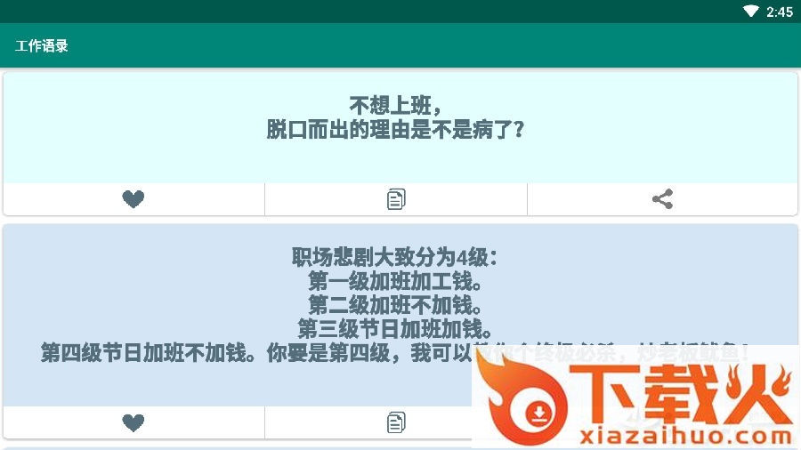 内涵语录截图3