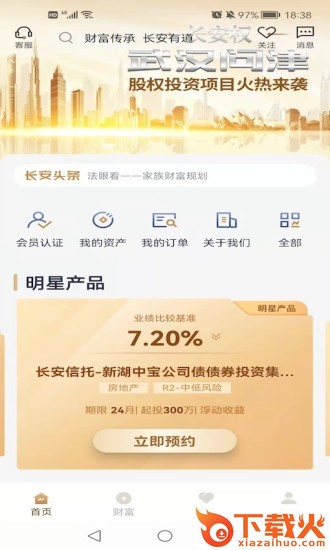 长安信托截图1