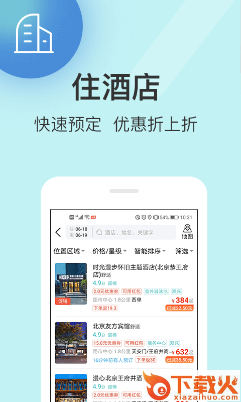 快票出行极速版app截图1