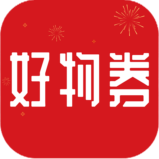 好物券APP下载-好物券v1.0.1 手机版