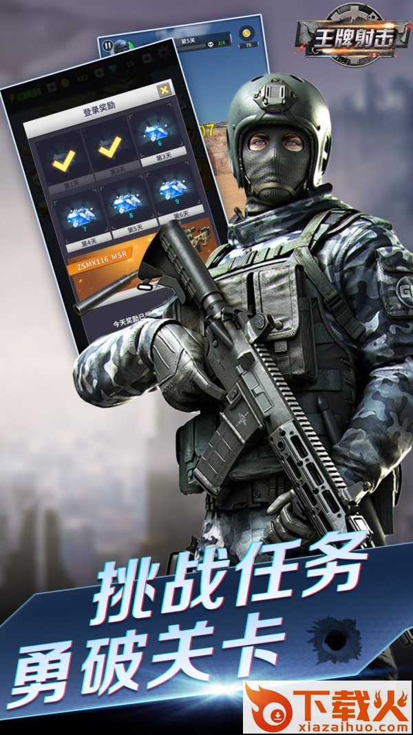 枪战射击王牌 v1.0 安卓版截图2