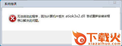 atiok3x2.dll下载