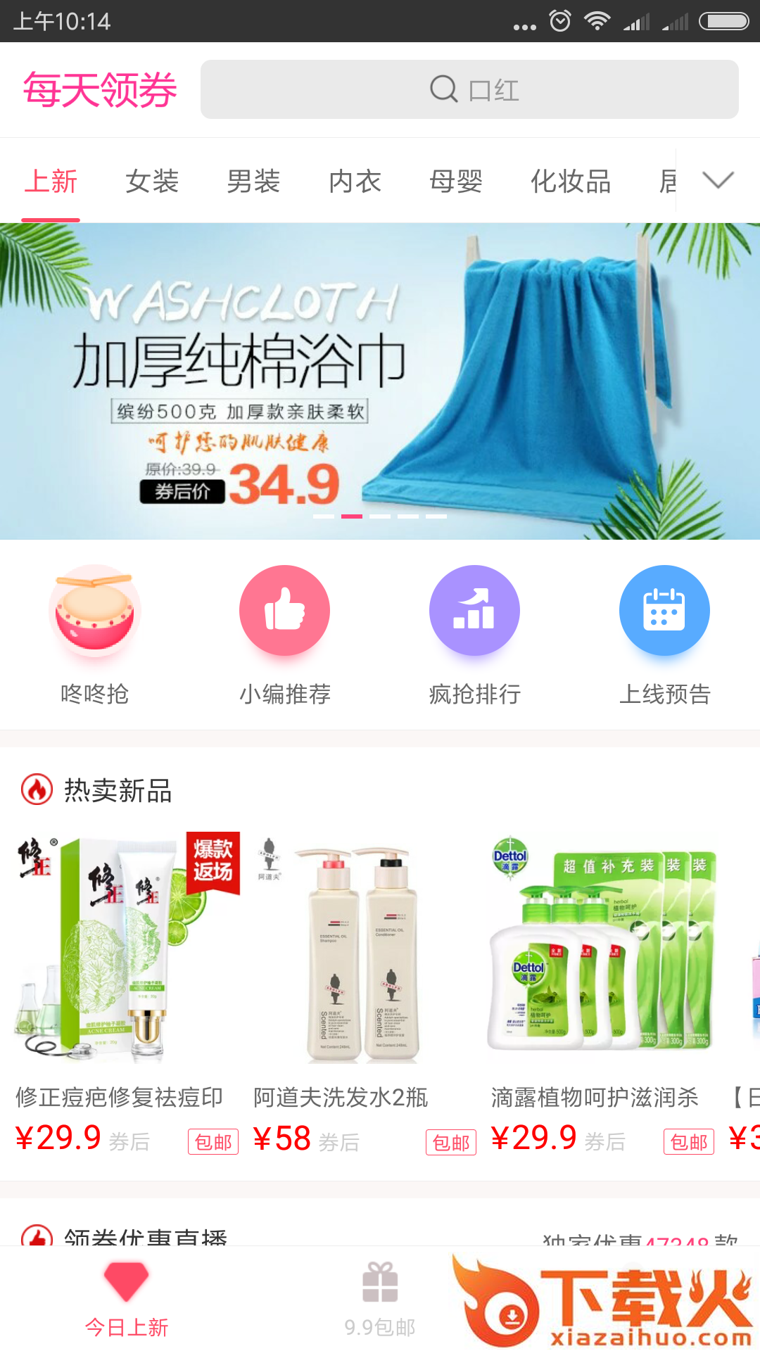 每天领券截图2