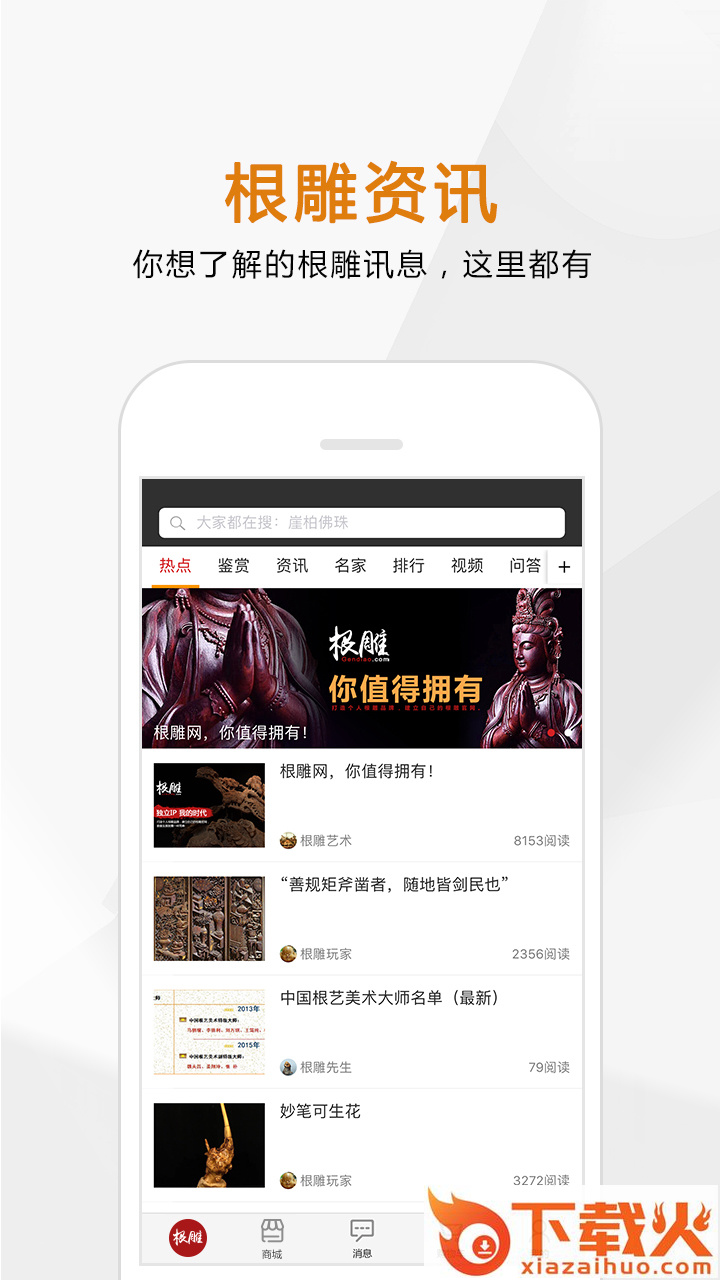 根雕网截图1