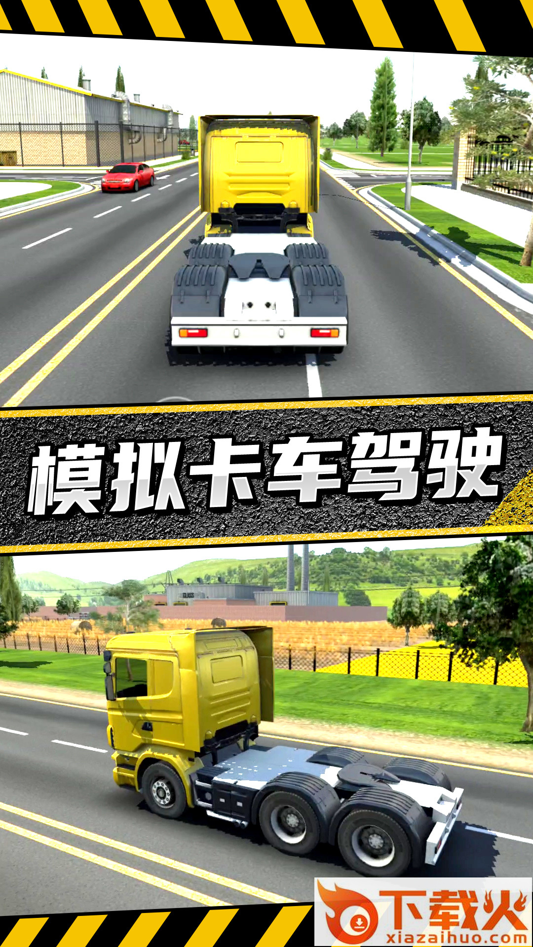 疯狂卡车公路挑战赛截图1