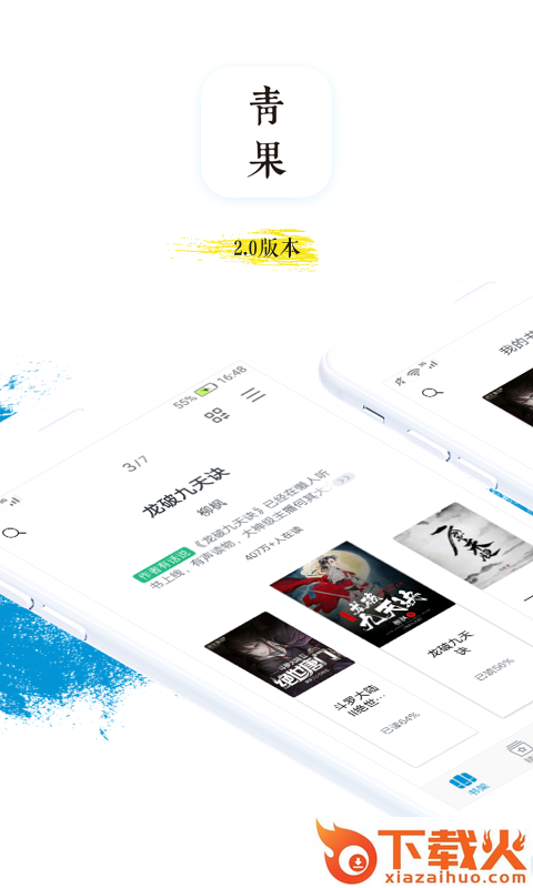 青果全本免费小说截图1