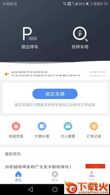 远安智慧停车截图2