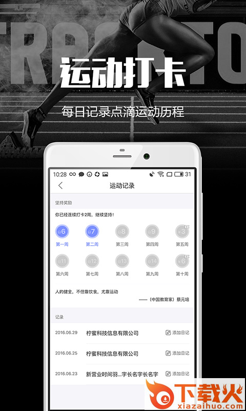 趣运动app截图2