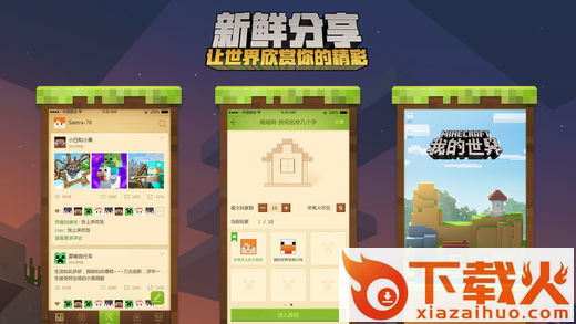 我的世界0.4.0.28545最新版下载截图2