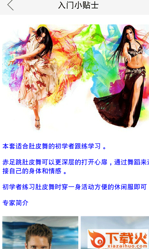 肚皮舞教程1 v1.0001 安卓版截图2