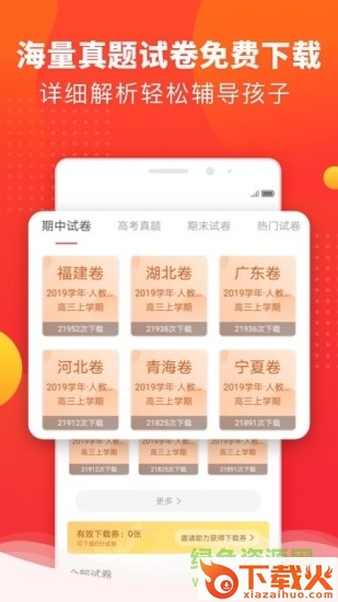 好家长pc客户端 v3.6.10 官方免费版 截图1