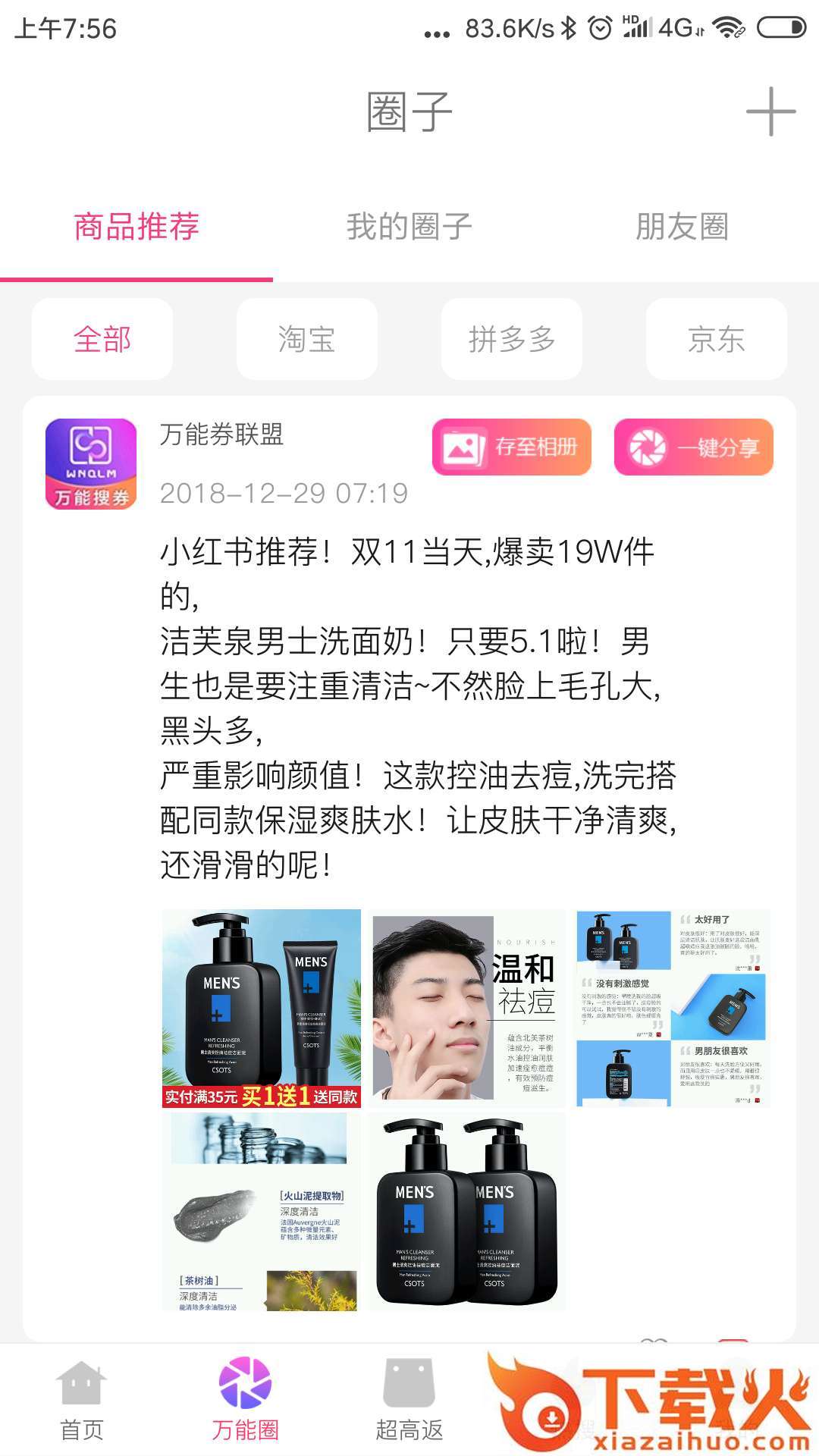 万能券联盟app截图2