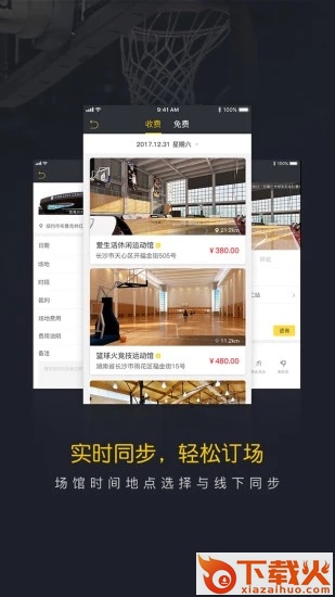 七猴篮球截图1