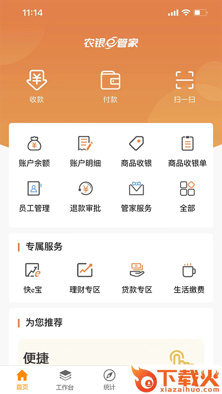 农银e管家app下载截图1