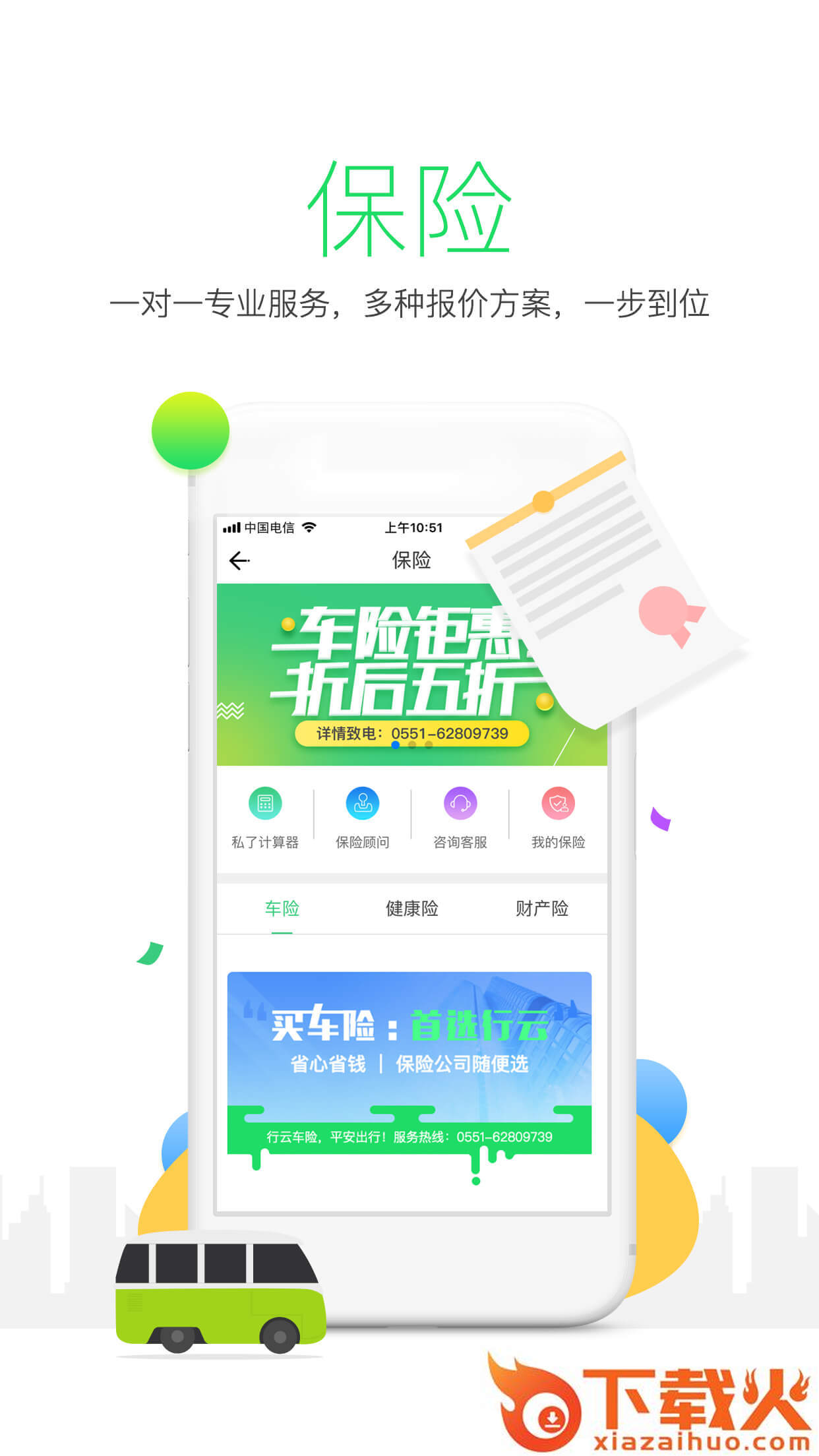 保多多app截图2